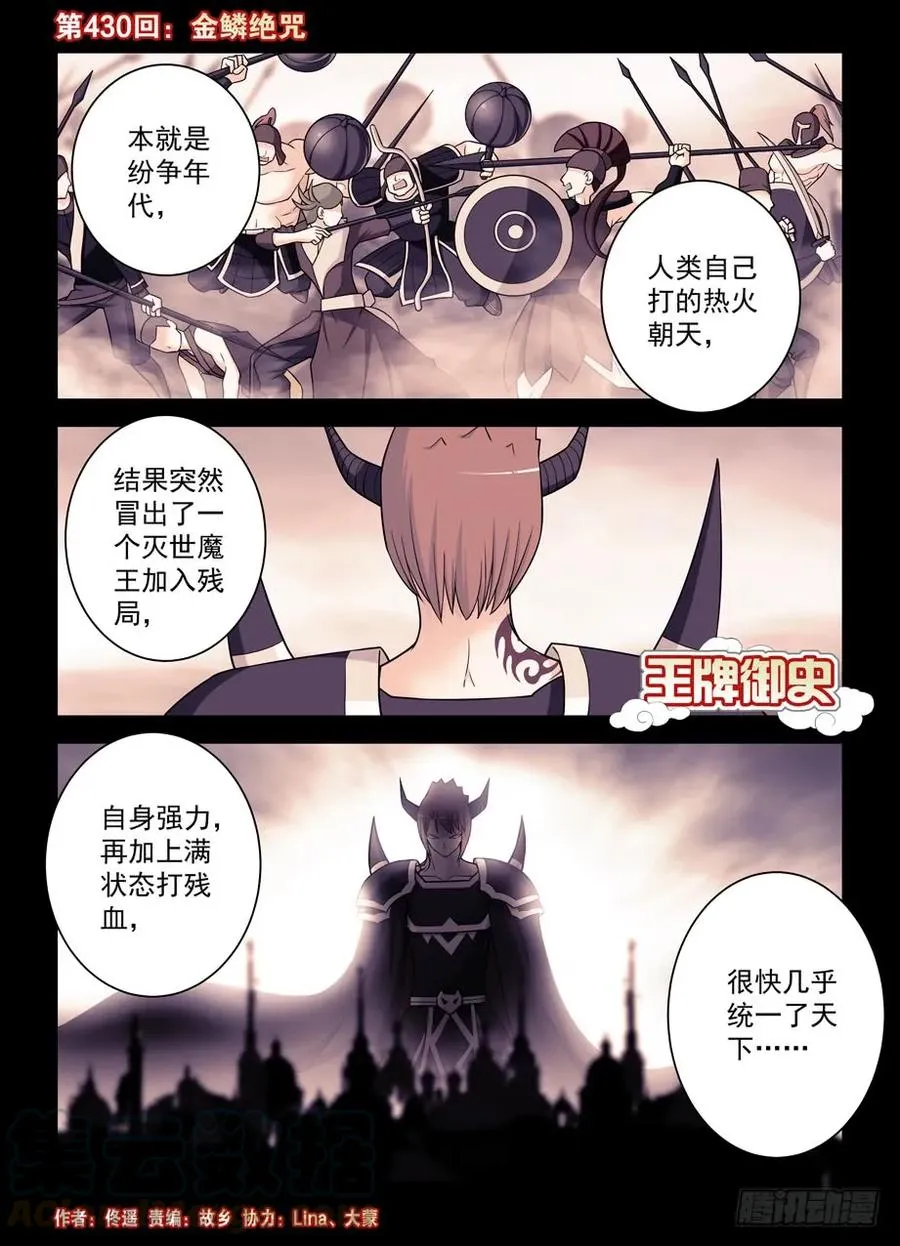 430,金鳞绝咒 第1页