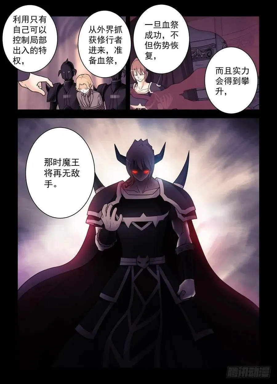 430,金鳞绝咒 第3页