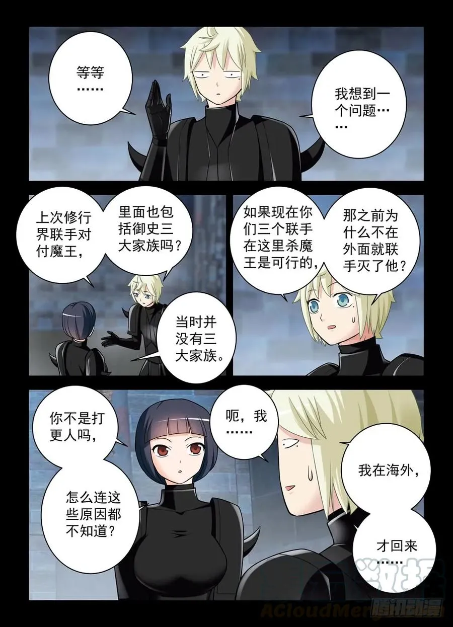 430,金鳞绝咒 第4页