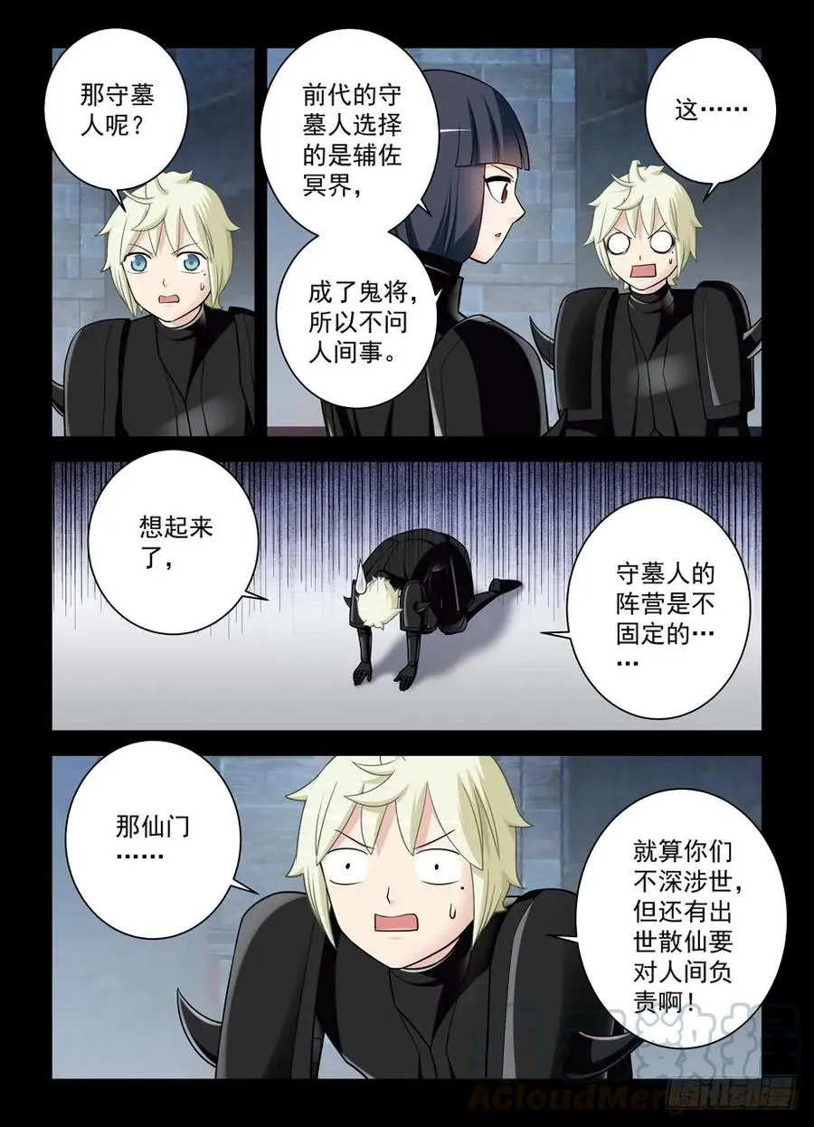 430,金鳞绝咒 第7页