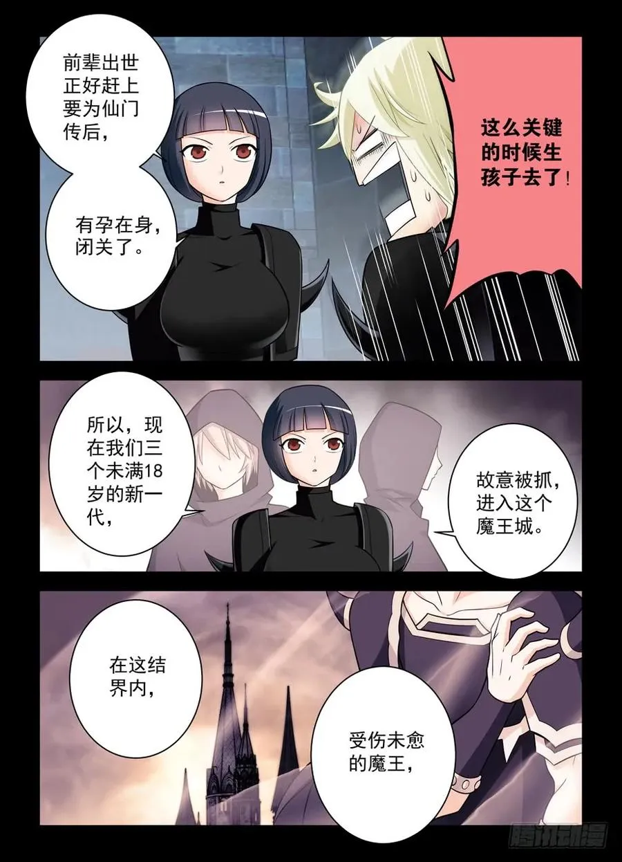 430,金鳞绝咒 第8页