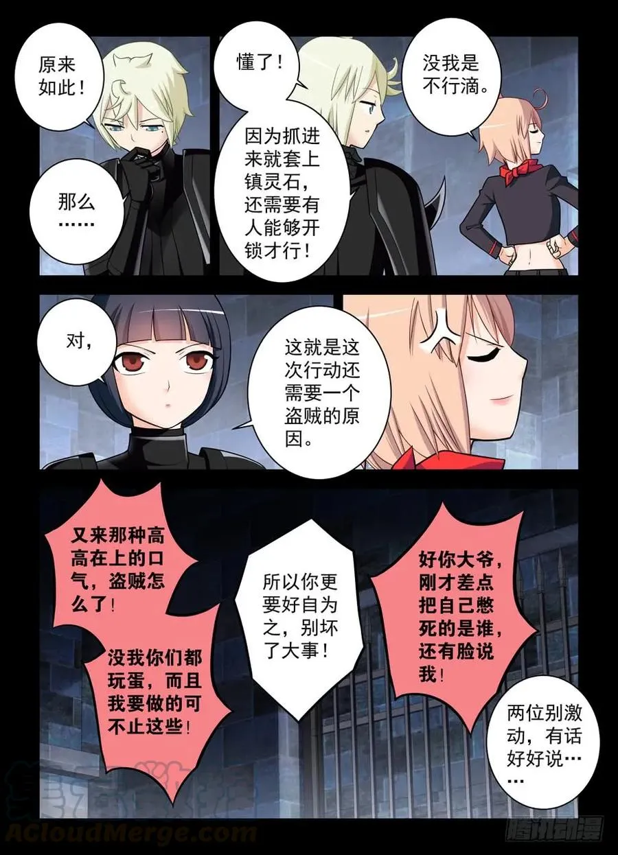 430,金鳞绝咒 第10页