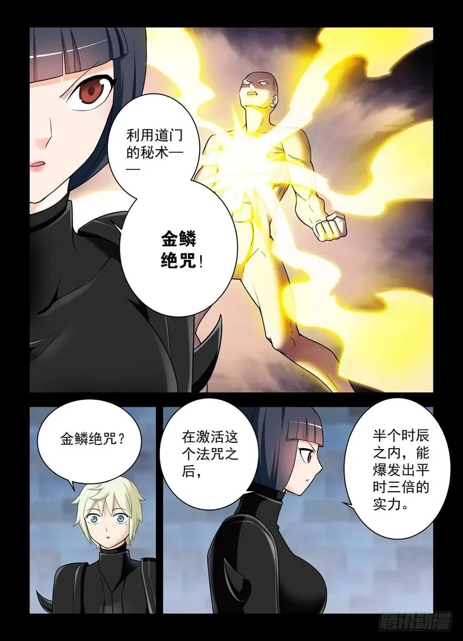 430,金鳞绝咒 第12页