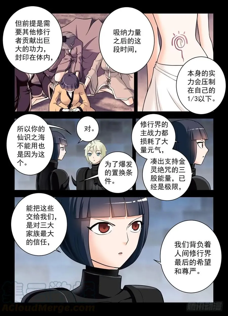 430,金鳞绝咒 第13页