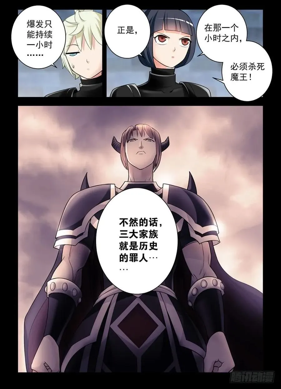 430,金鳞绝咒 第14页