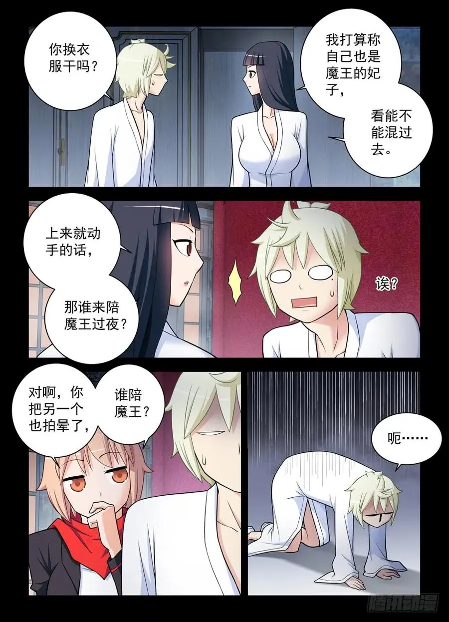 433,陪王伴驾 第6页