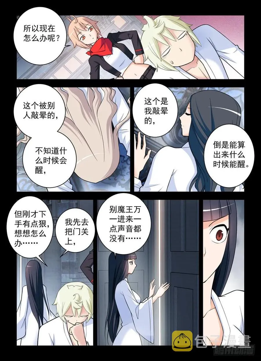 433,陪王伴驾 第9页