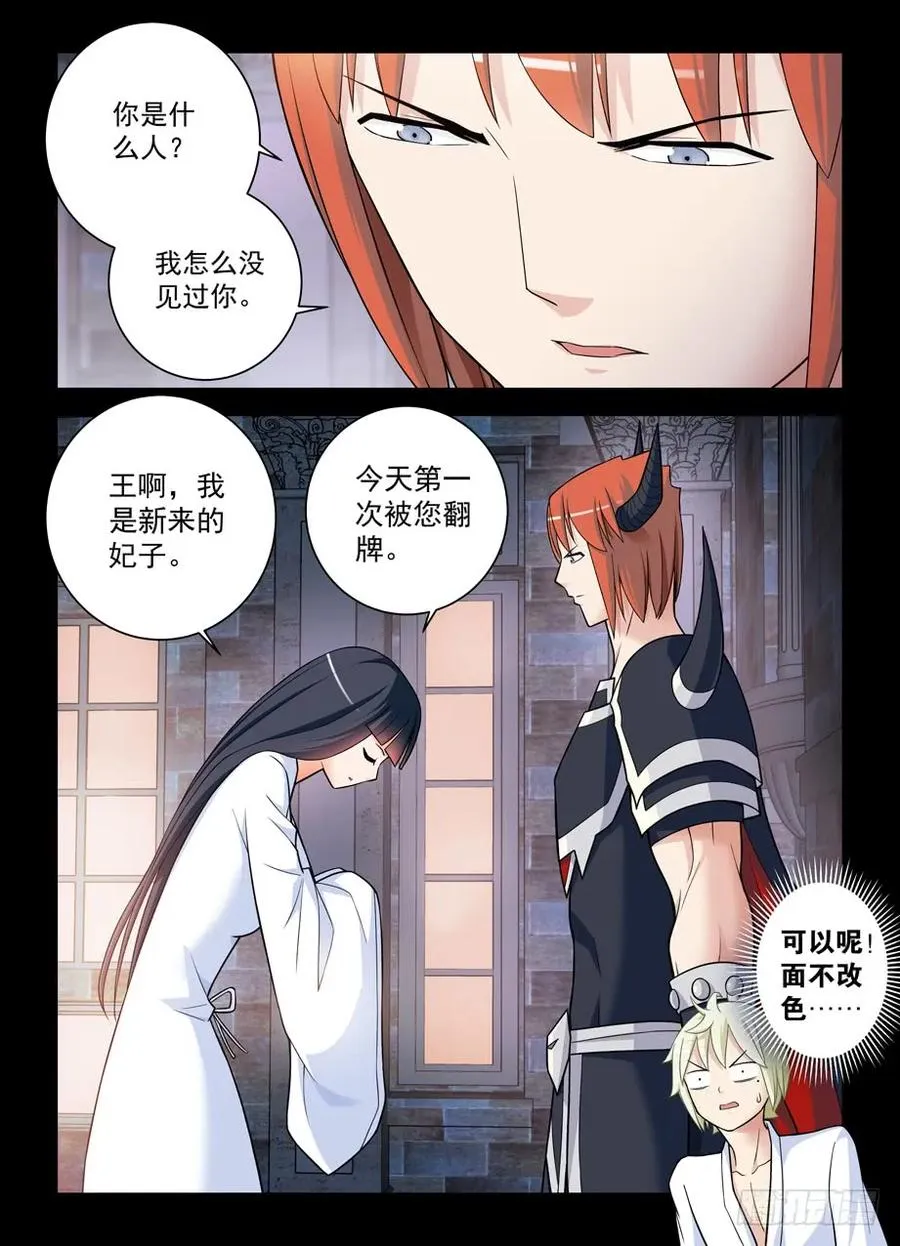 434,继续失控的发展…… 第2页