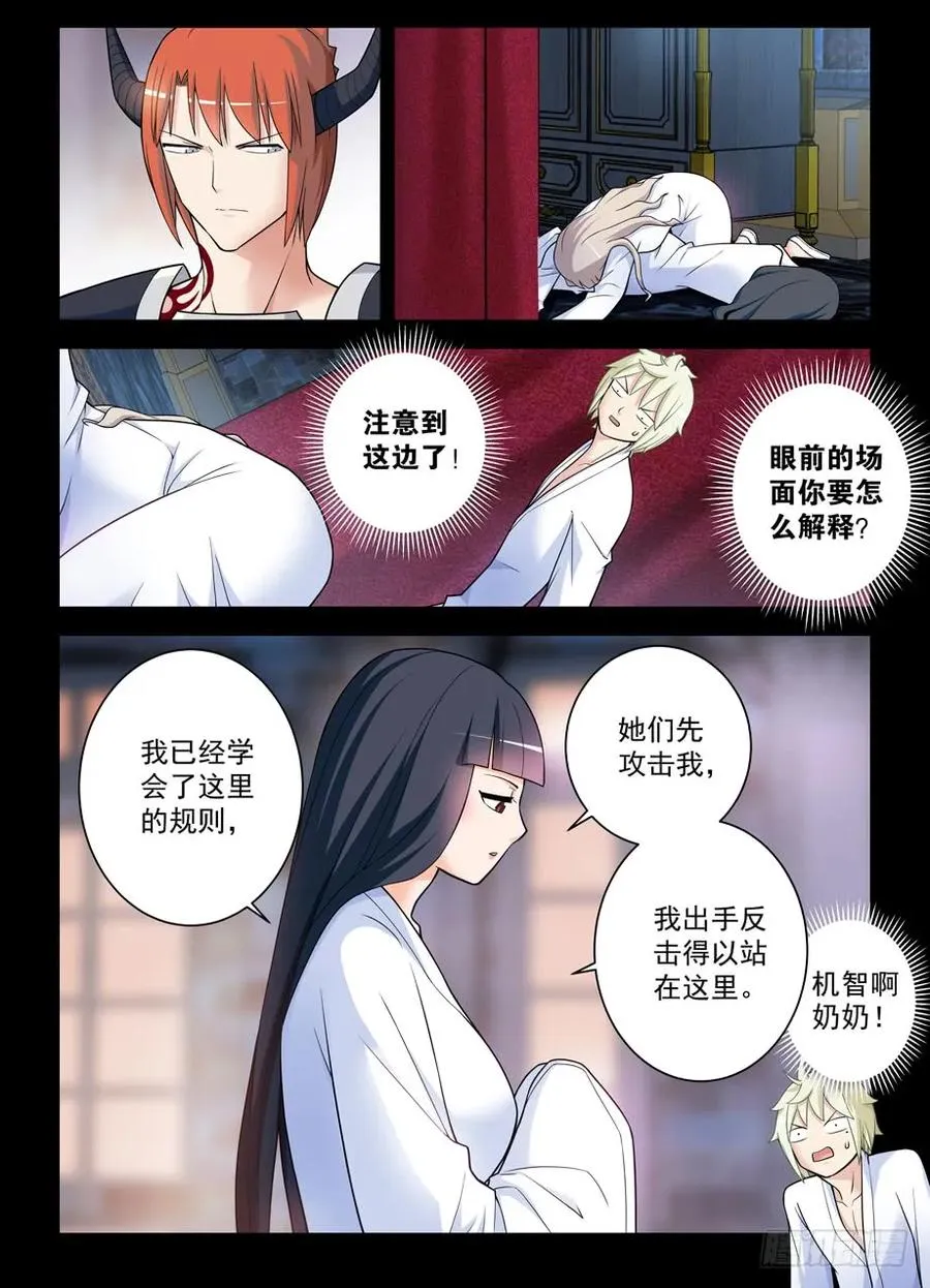 434,继续失控的发展…… 第3页