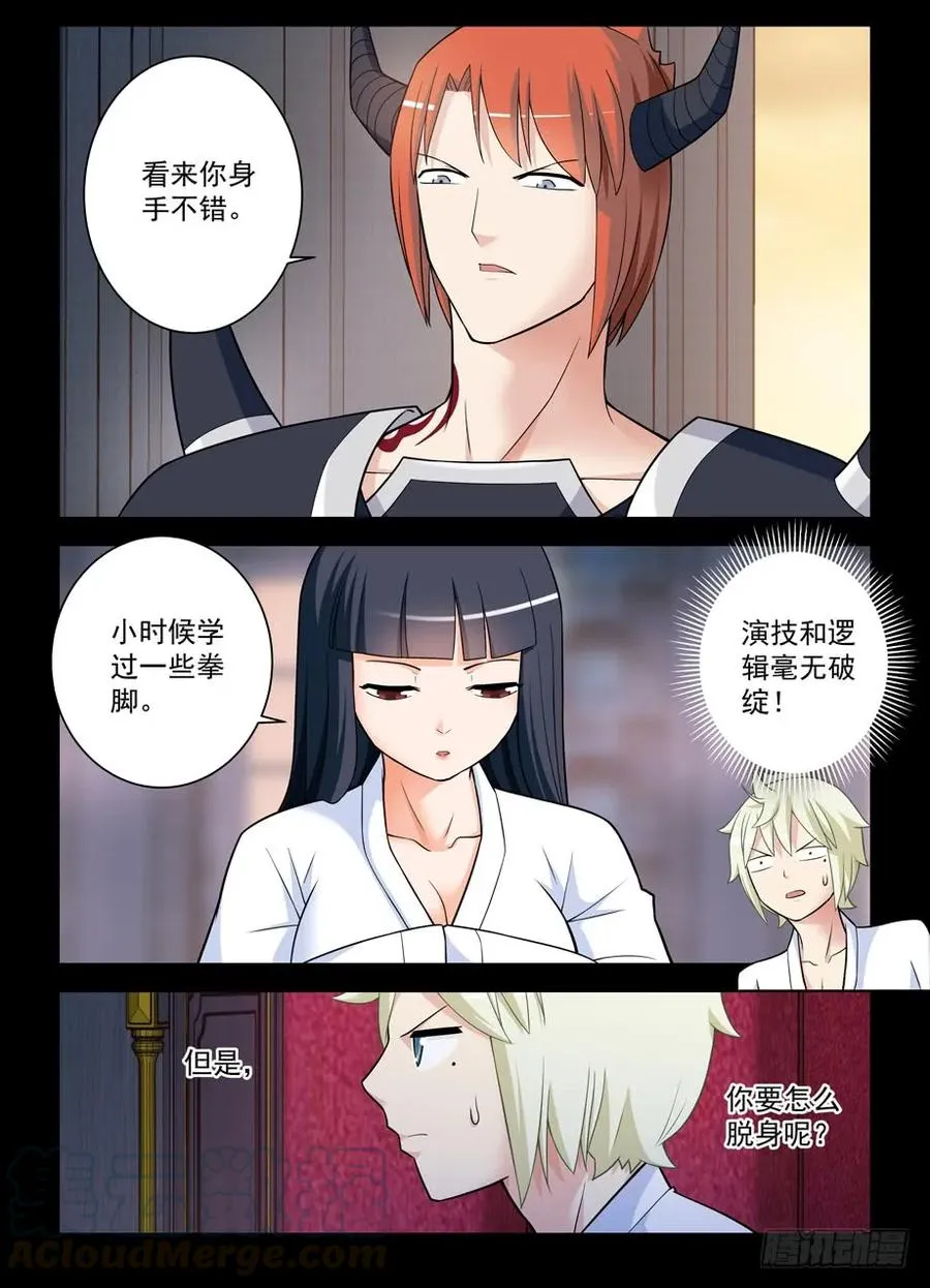 434,继续失控的发展…… 第4页