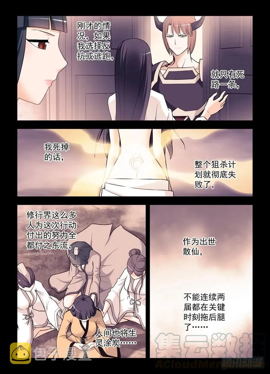 434,继续失控的发展…… 第7页
