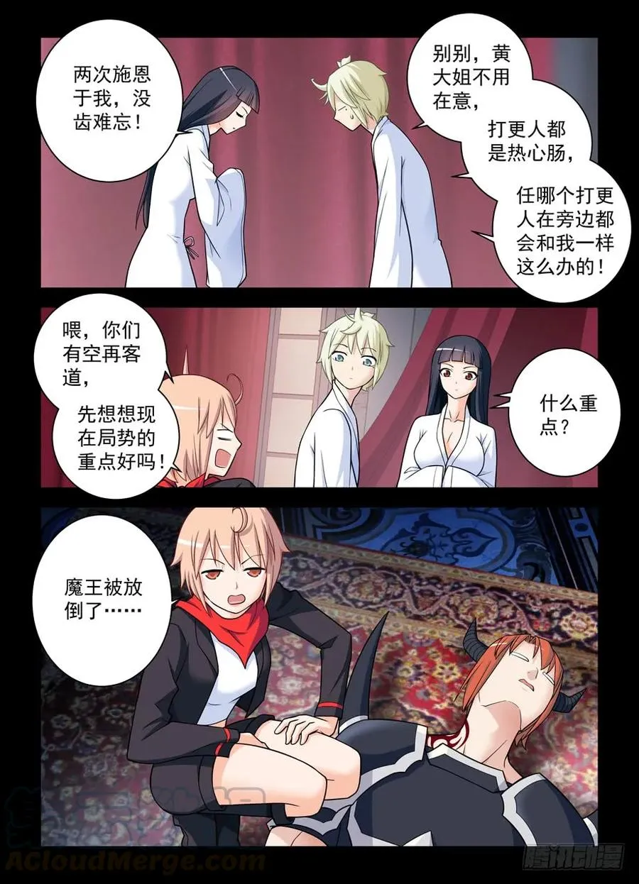 434,继续失控的发展…… 第16页