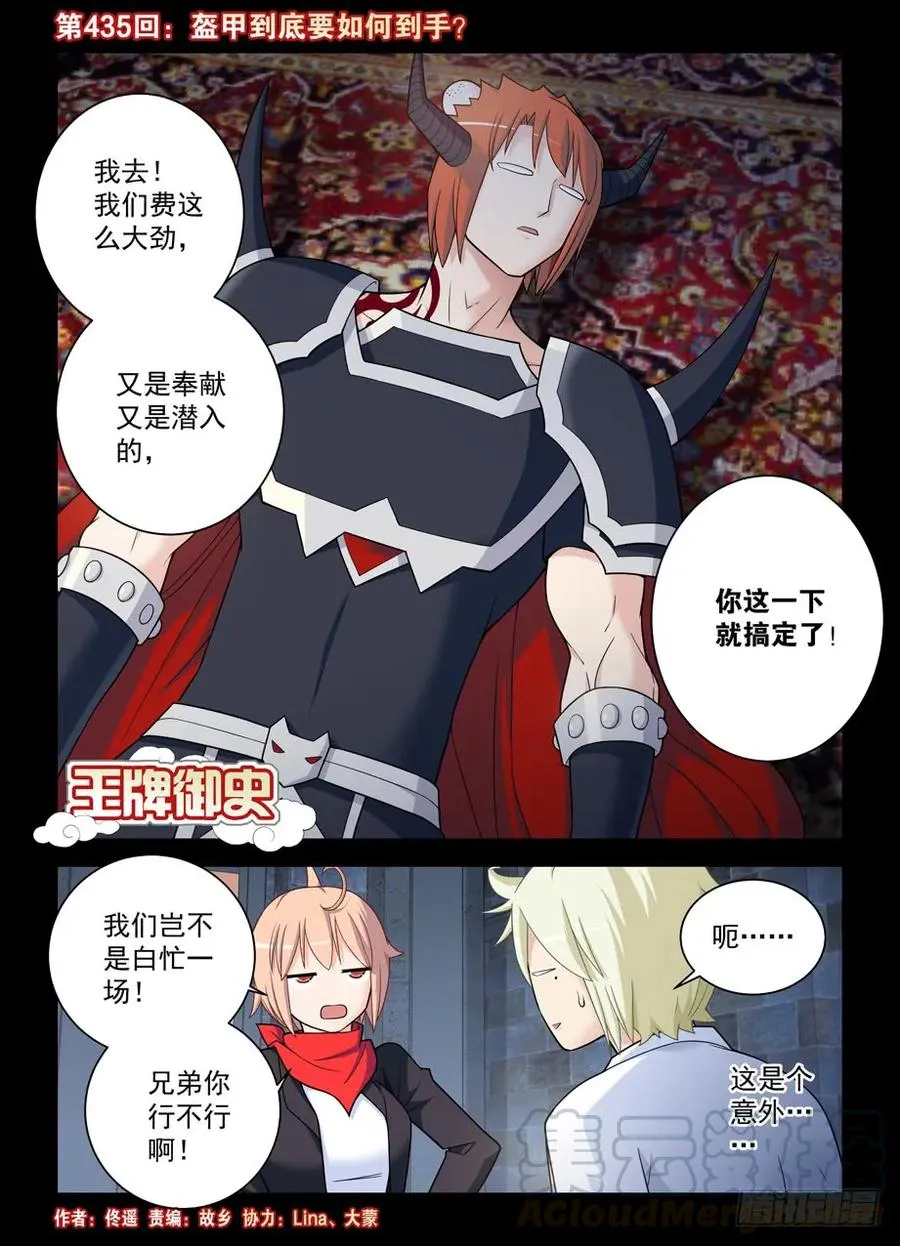 435,盔甲到底要如何到手？ 第1页
