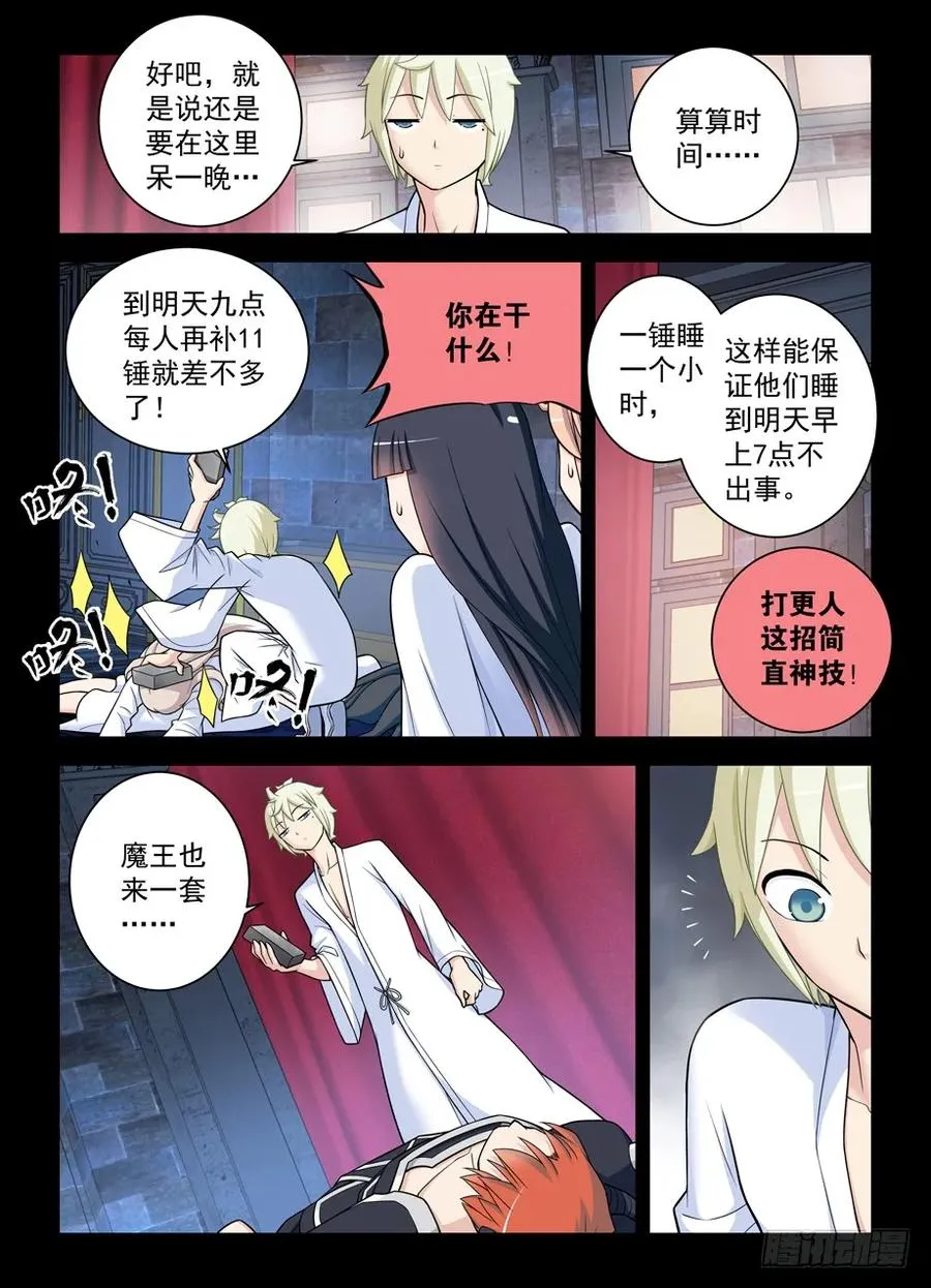 435,盔甲到底要如何到手？ 第6页
