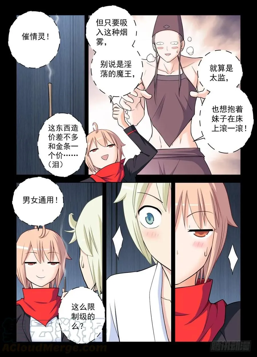 436,催情灵 第4页