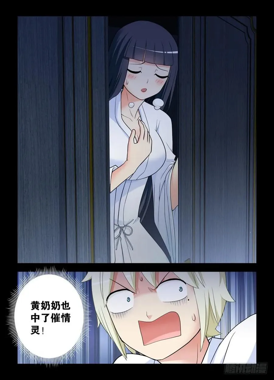 436,催情灵 第12页
