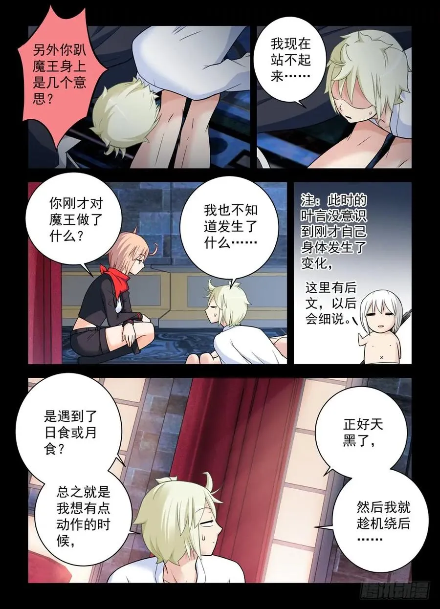 437,真·寝宫一夜 第3页