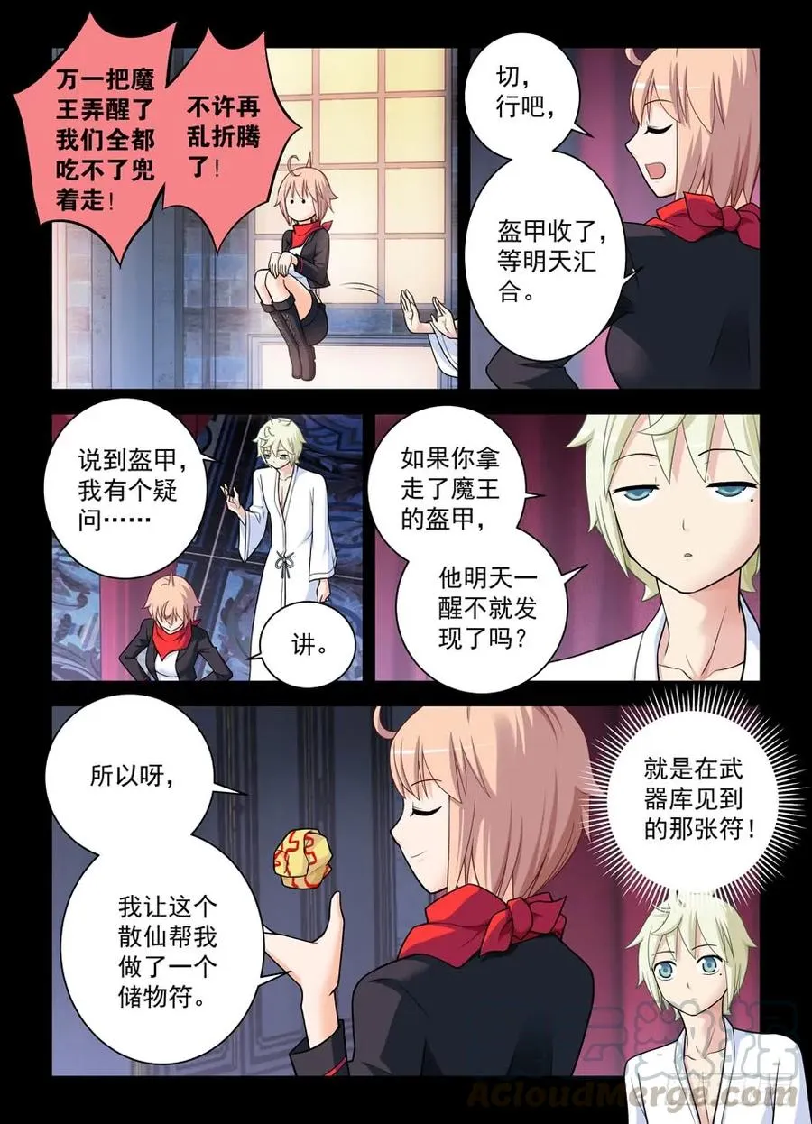 437,真·寝宫一夜 第7页
