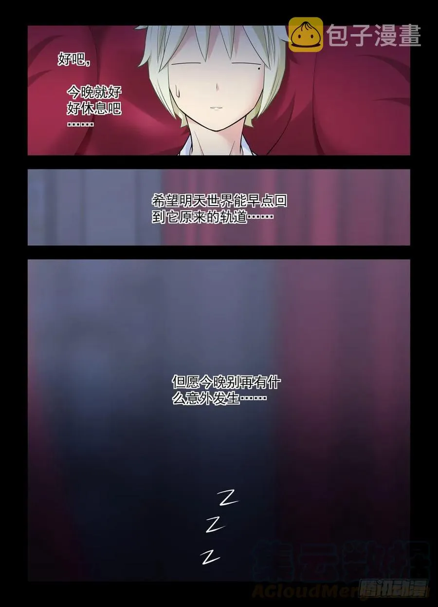 437,真·寝宫一夜 第16页