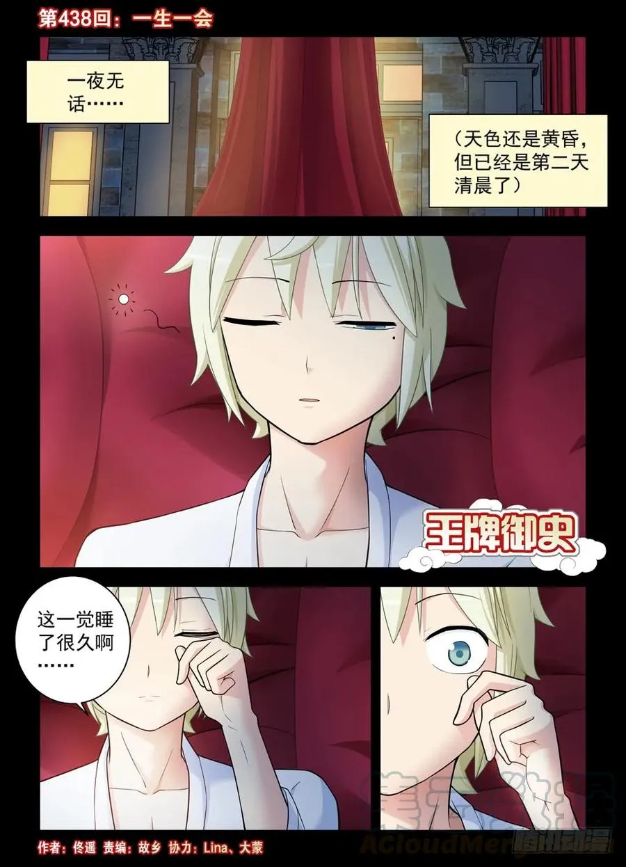 438，一生一会 第1页