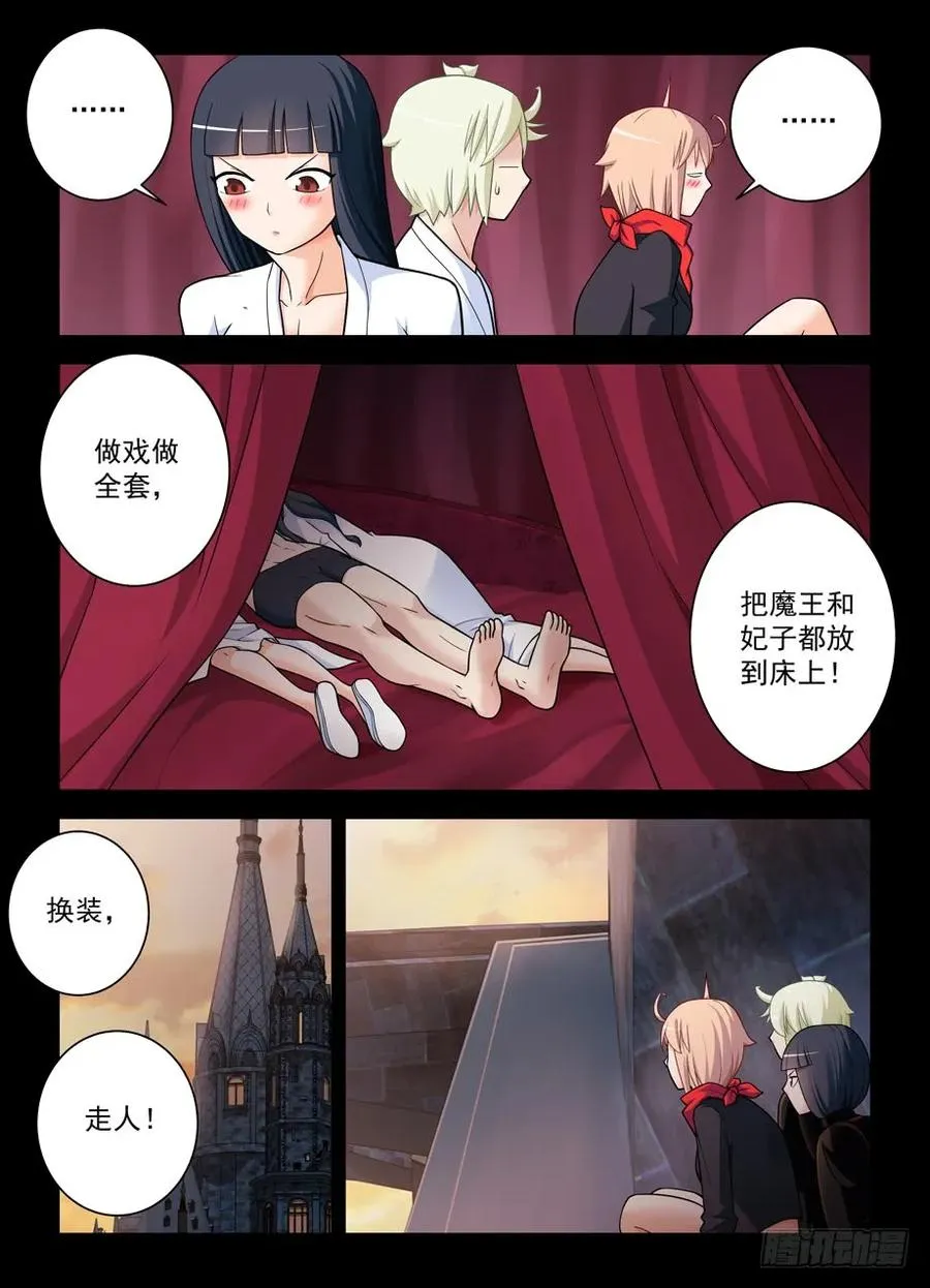 438，一生一会 第3页