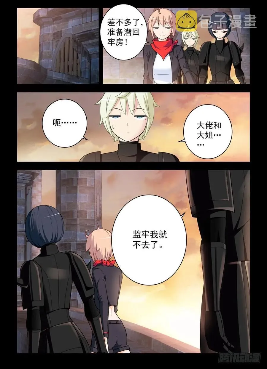 438，一生一会 第6页
