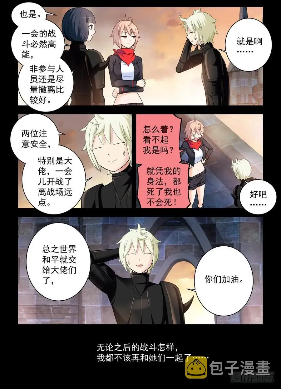 438，一生一会 第8页