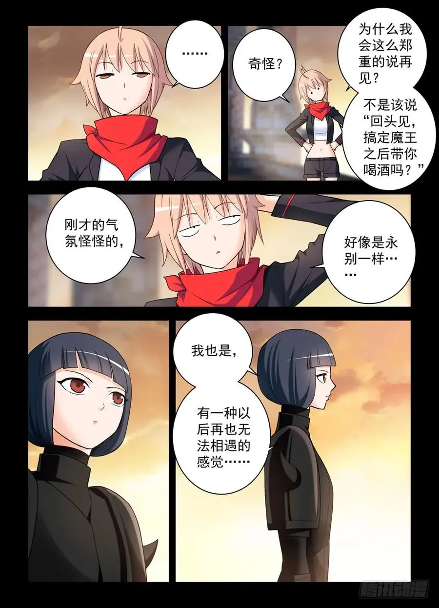 438，一生一会 第12页