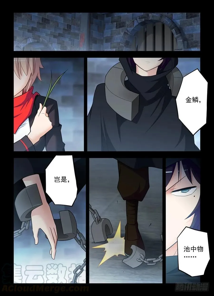 438，一生一会 第16页