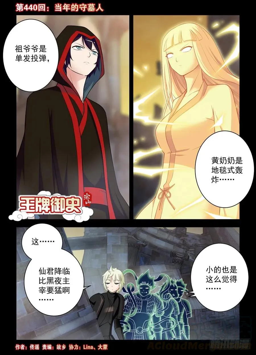 440,当年的守墓人 第1页