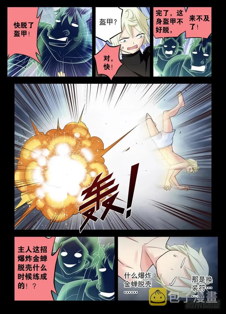 440,当年的守墓人 第11页