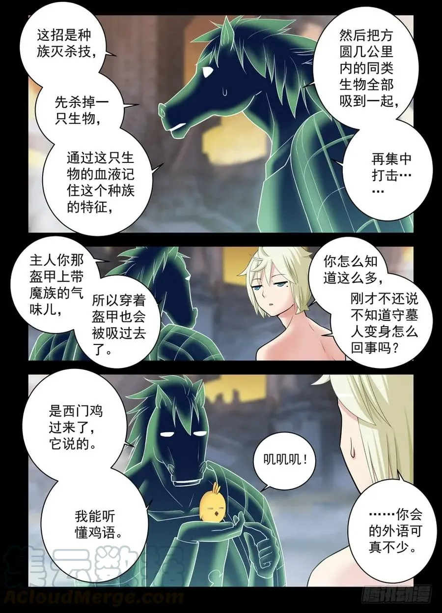 440,当年的守墓人 第16页