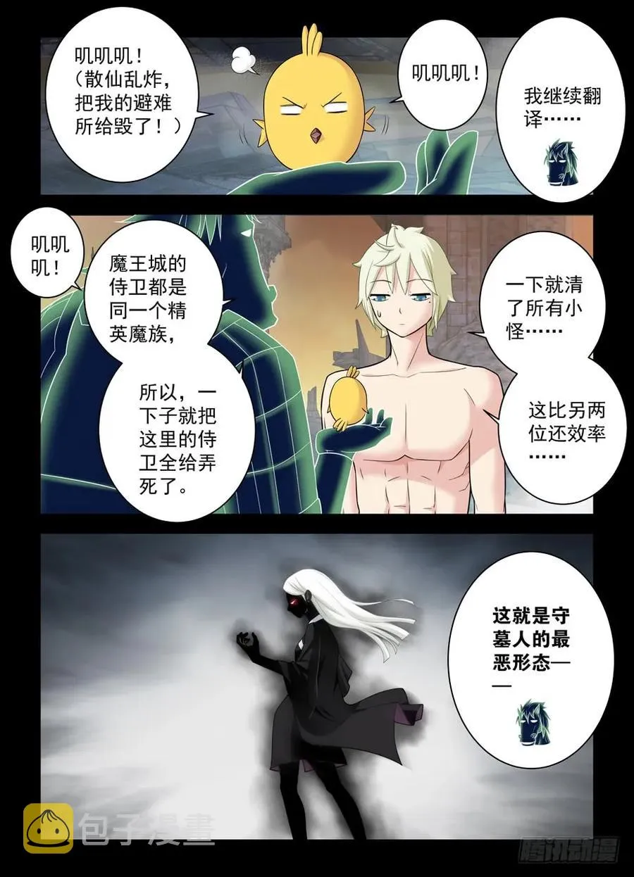 440,当年的守墓人 第17页