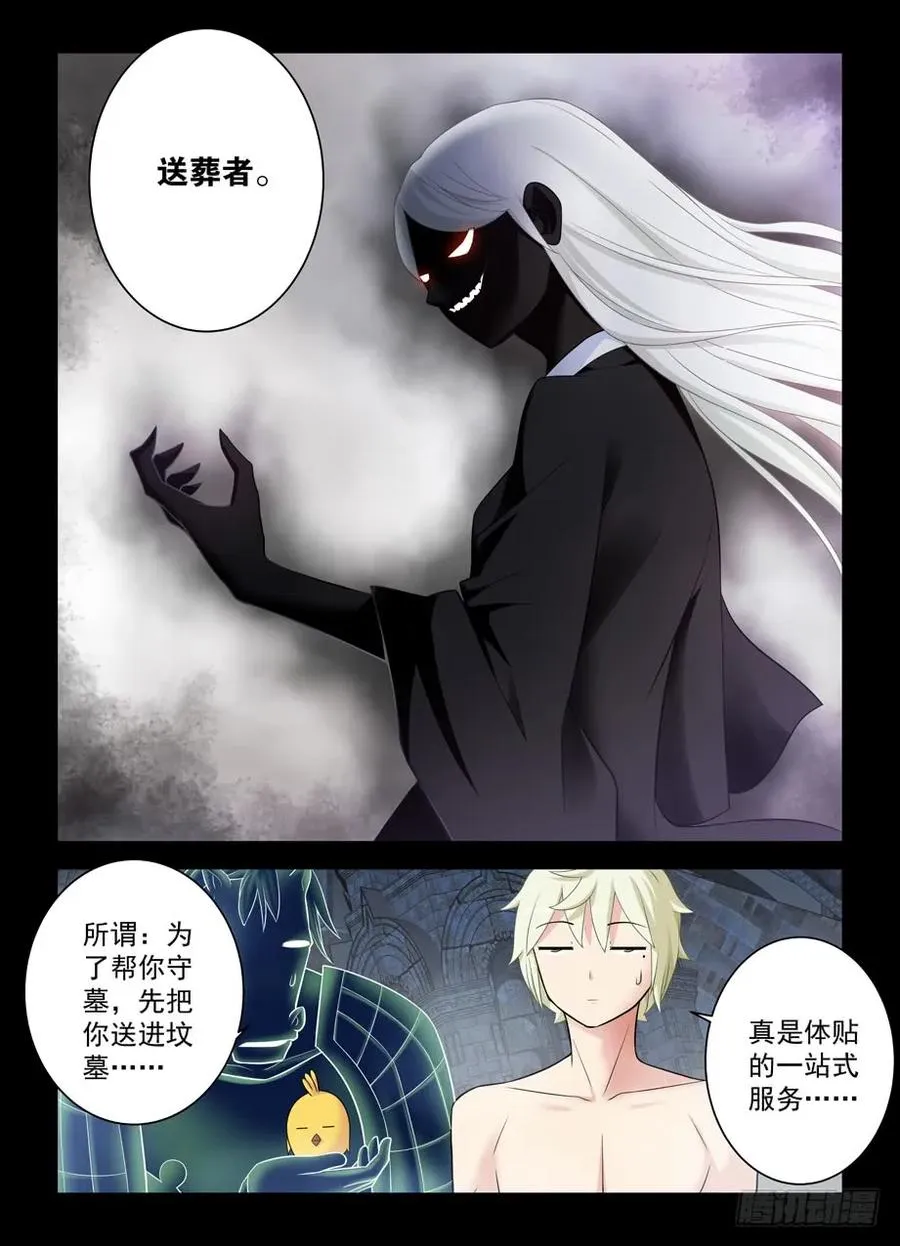 440,当年的守墓人 第18页