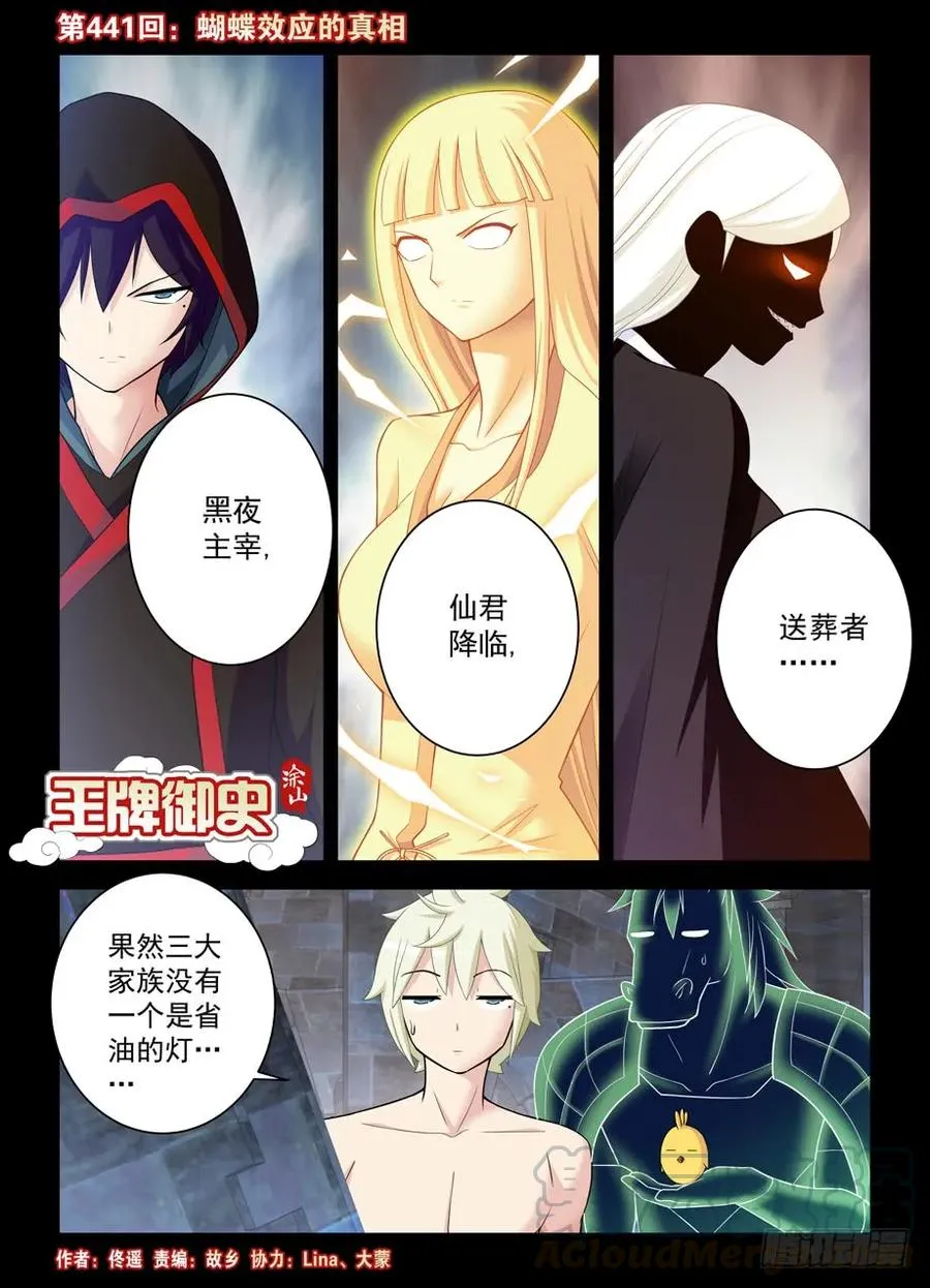 441，蝴蝶效应的真相 第1页