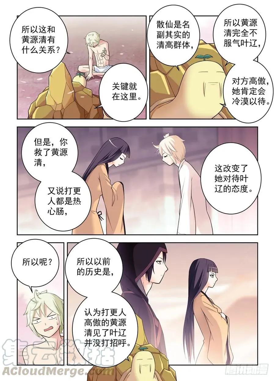 441，蝴蝶效应的真相 第13页