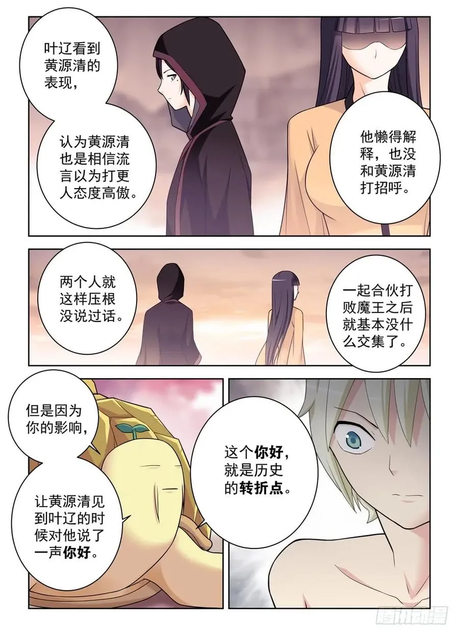 441，蝴蝶效应的真相 第14页