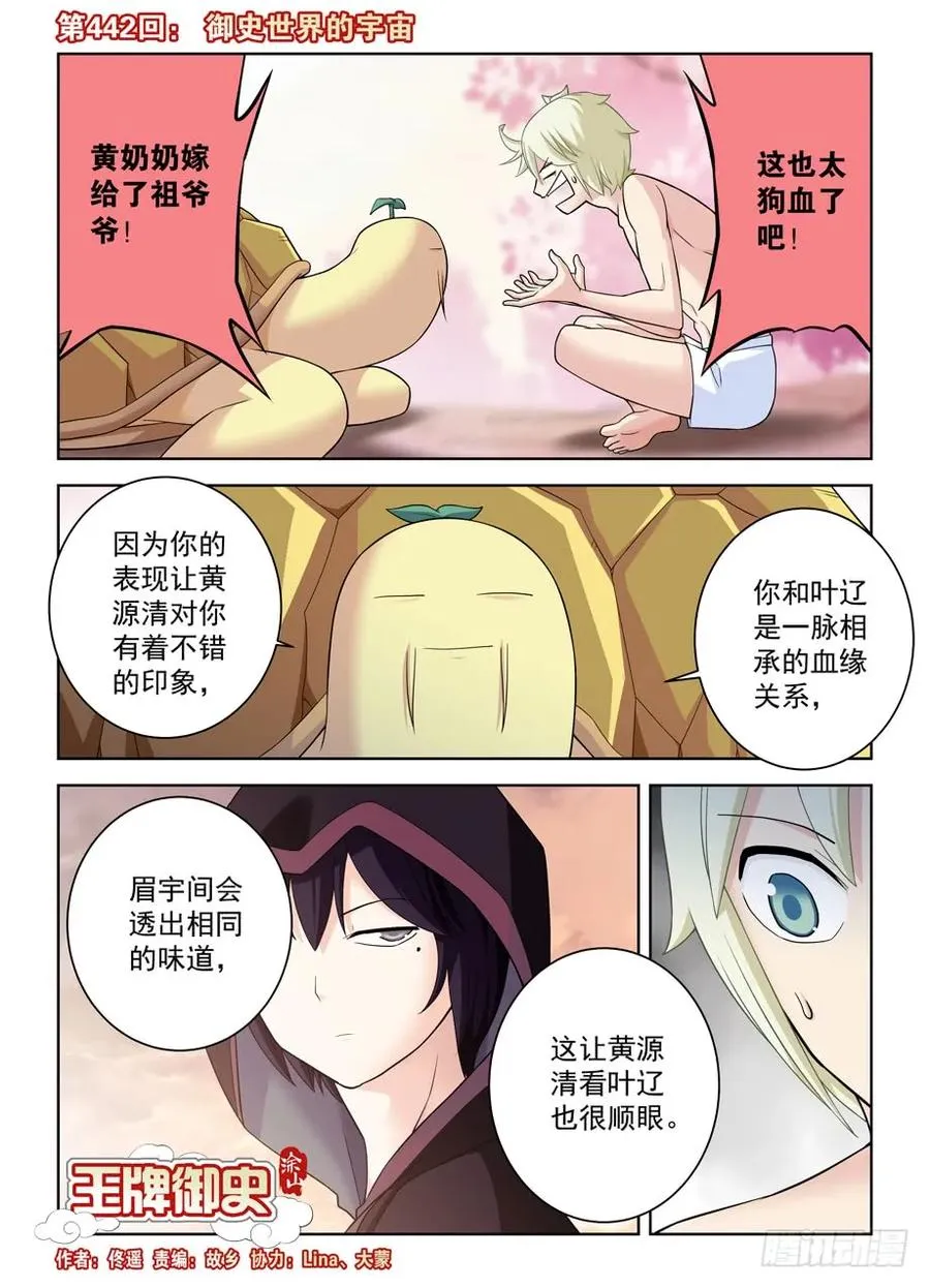 442,御史世界的宇宙 第2页