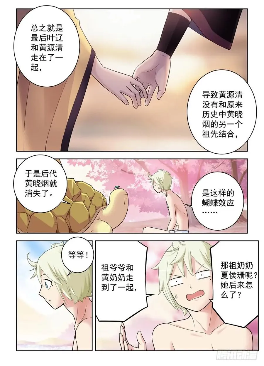 442,御史世界的宇宙 第5页