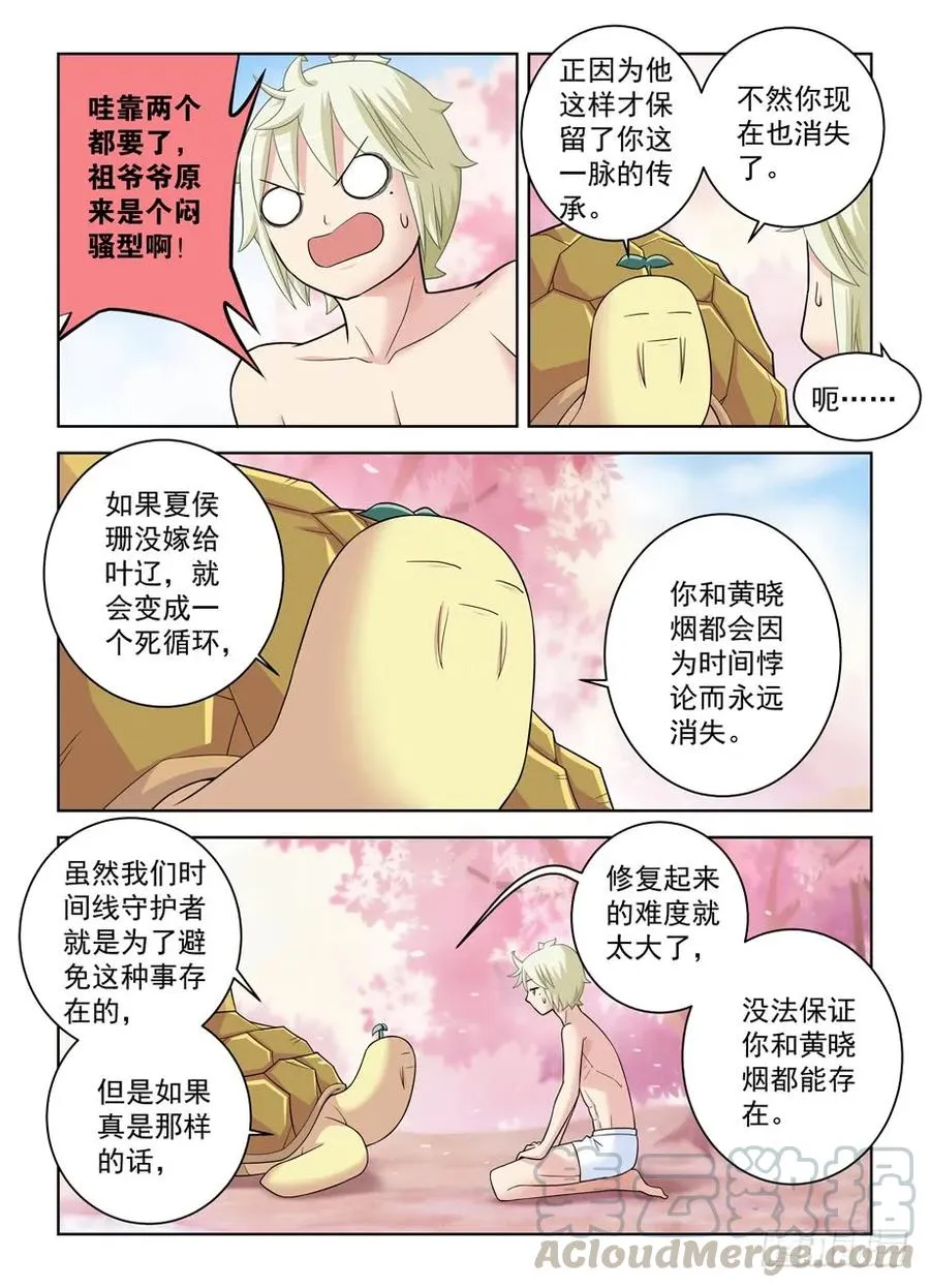 442,御史世界的宇宙 第7页
