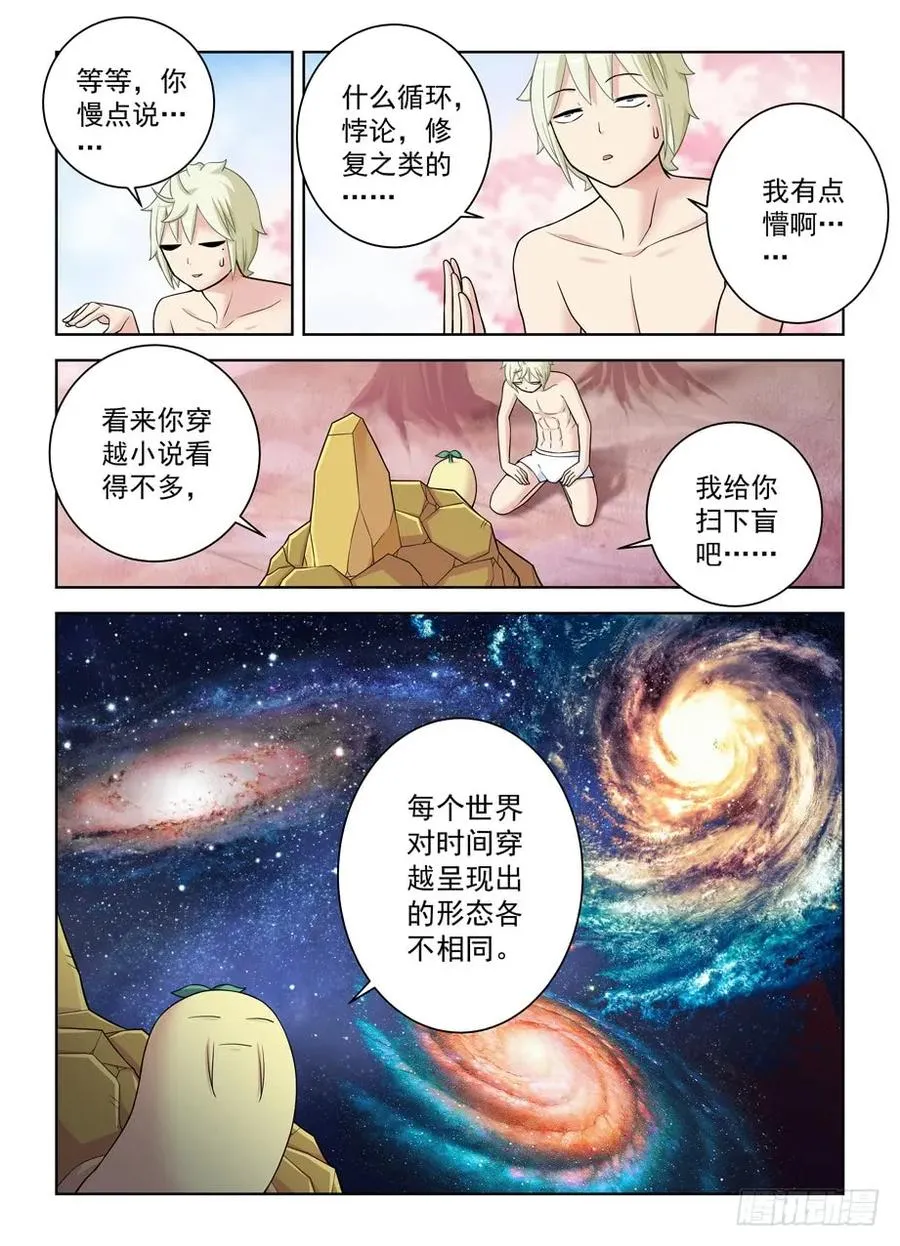 442,御史世界的宇宙 第8页
