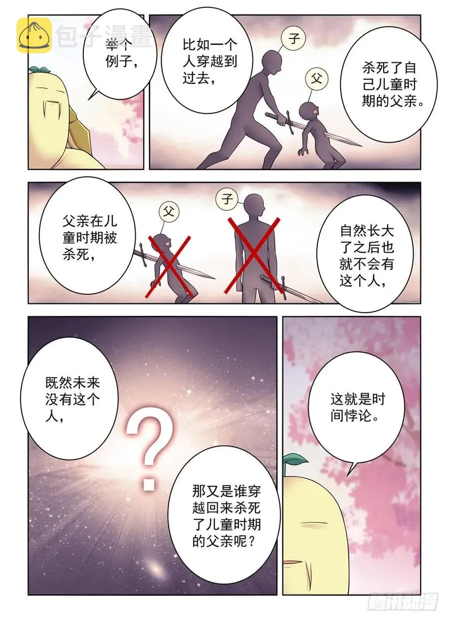 442,御史世界的宇宙 第9页