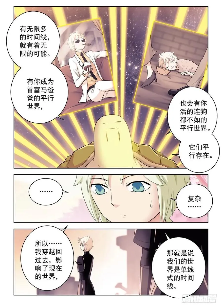 442,御史世界的宇宙 第12页