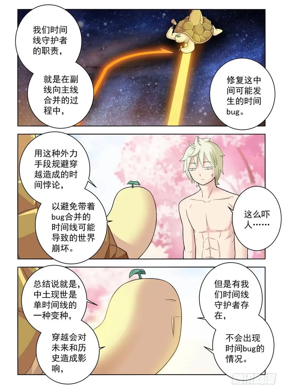 442,御史世界的宇宙 第14页