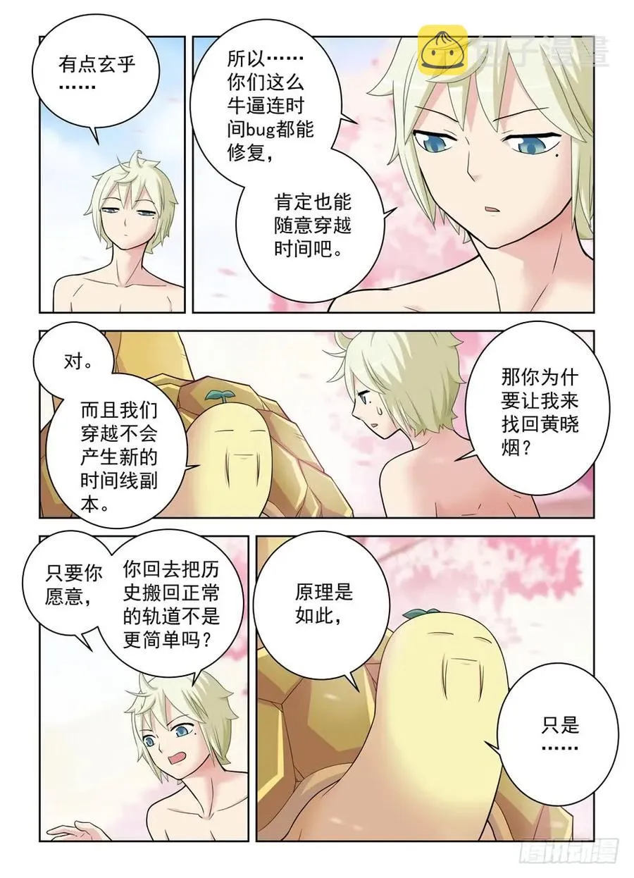 442,御史世界的宇宙 第15页