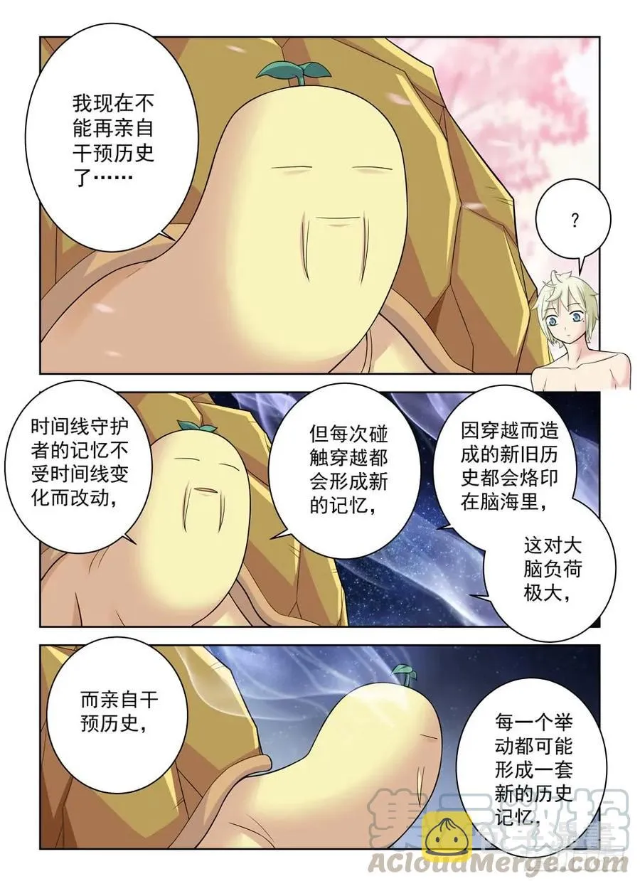 442,御史世界的宇宙 第16页