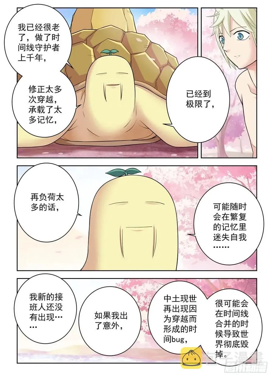 442,御史世界的宇宙 第17页