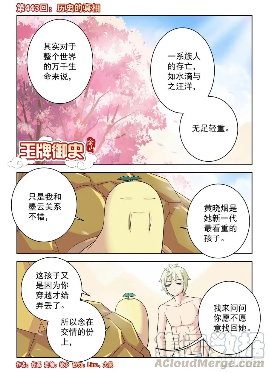 443,历史的真相 第1页