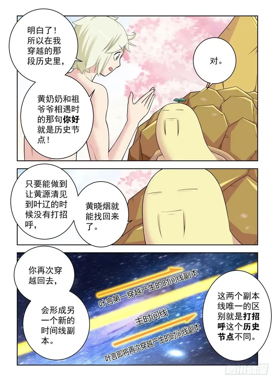 443,历史的真相 第5页