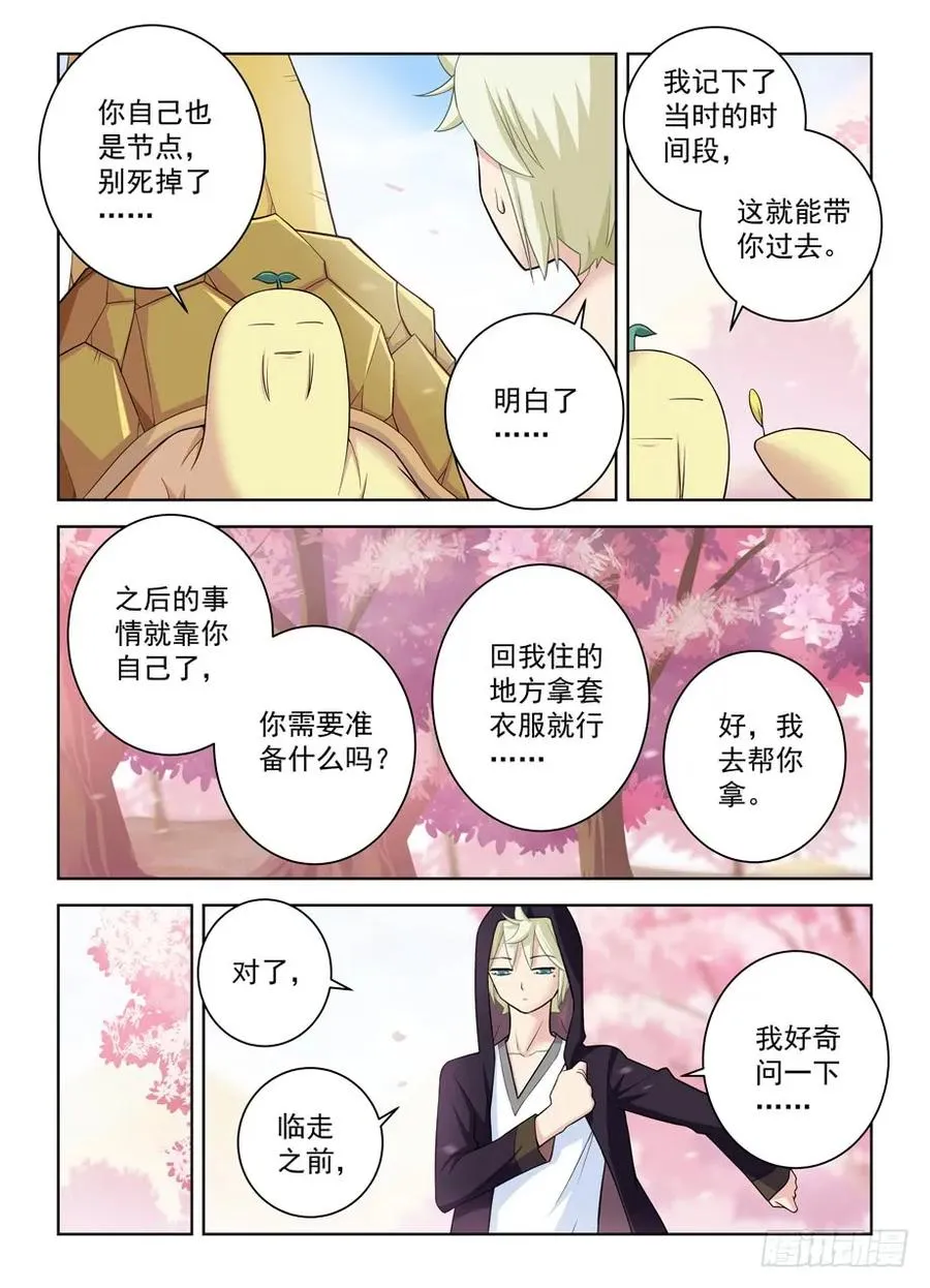 443,历史的真相 第8页